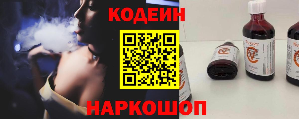 Горячий Ключ  Кодеиновый сироп Lean Purple Drank  Вход с VPN  Кодеиновый сироп Lean напиток Lean (лин) 