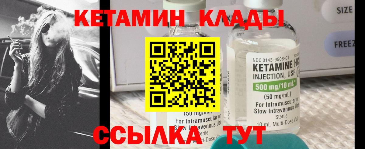 КЕТАМИН ketamine Горячий Ключ