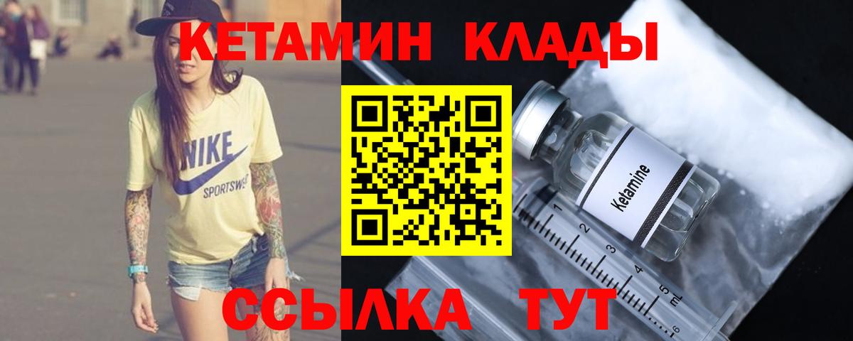 Кетамин VHQ  КЕТАМИН VHQ  Вход с VPN  Горячий Ключ 