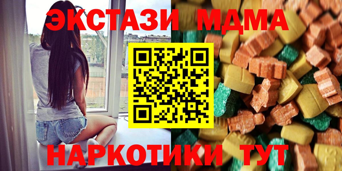 MDMA кристаллы  Вход с VPN  Горячий Ключ 