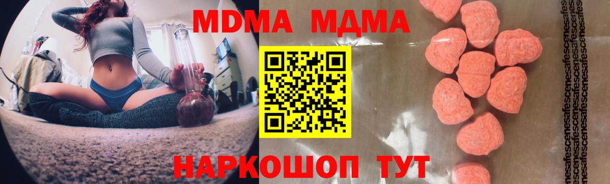 MDMA молли Горячий Ключ