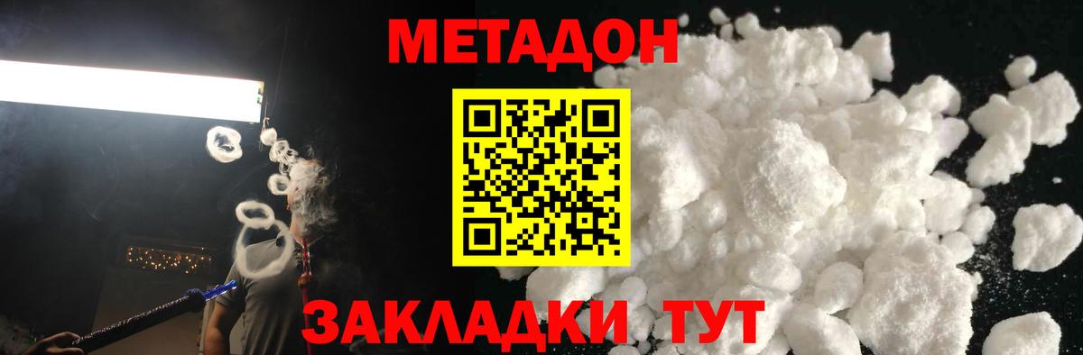 МЕТАДОН мёд  Вход с VPN  МЕТАДОН methadone  кракен ссылки  Горячий Ключ 